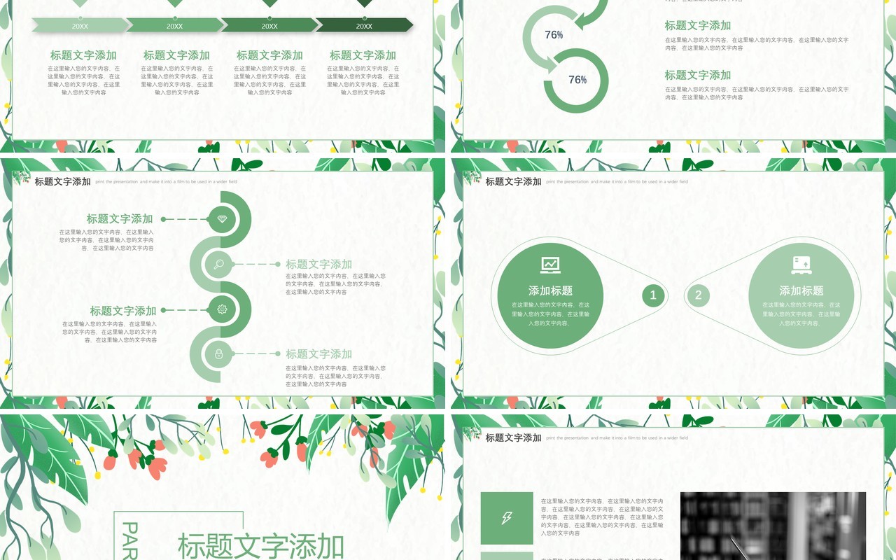 绿色植物小清新工作计划PPT模板