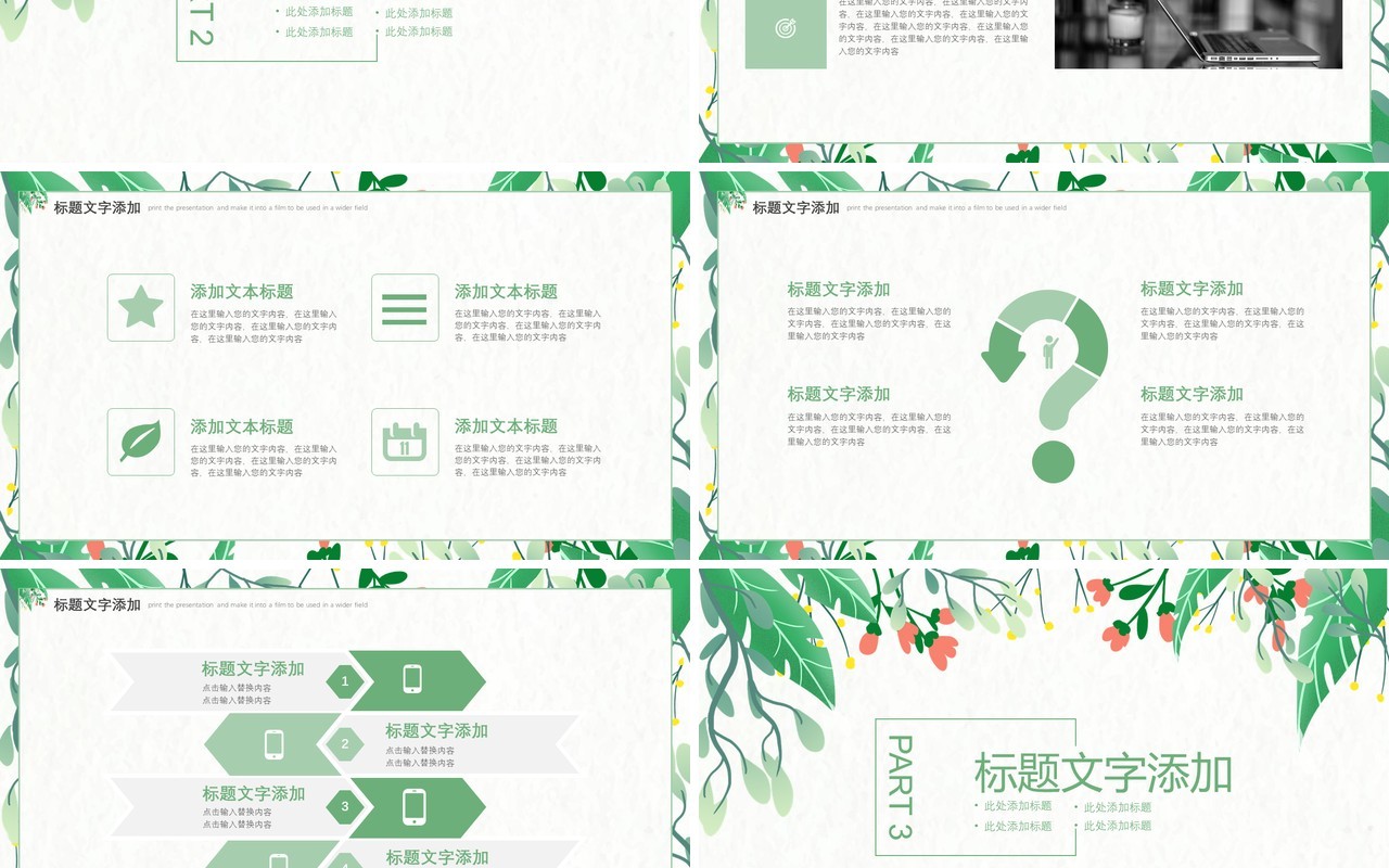 绿色植物小清新工作计划PPT模板