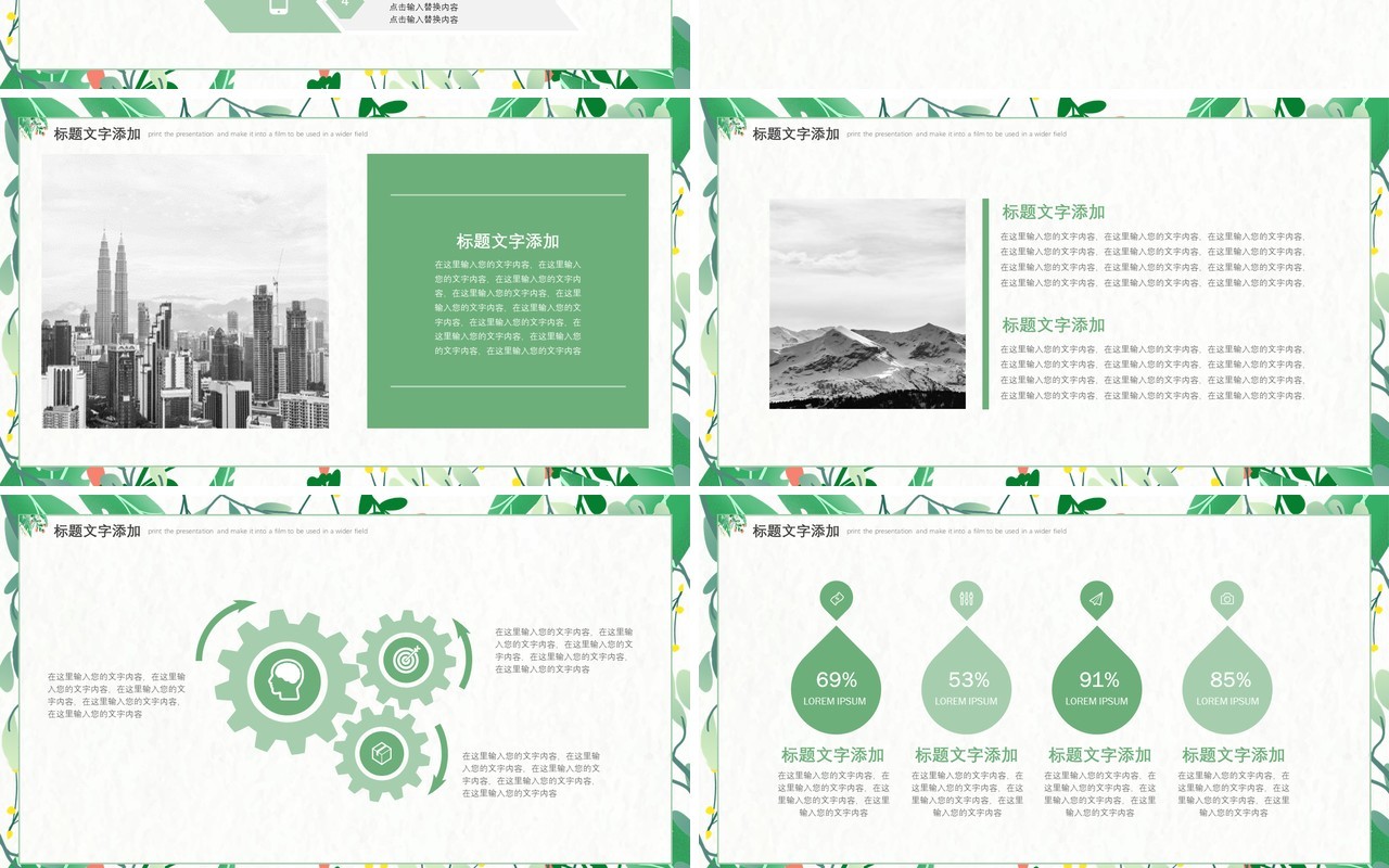 绿色植物小清新工作计划PPT模板