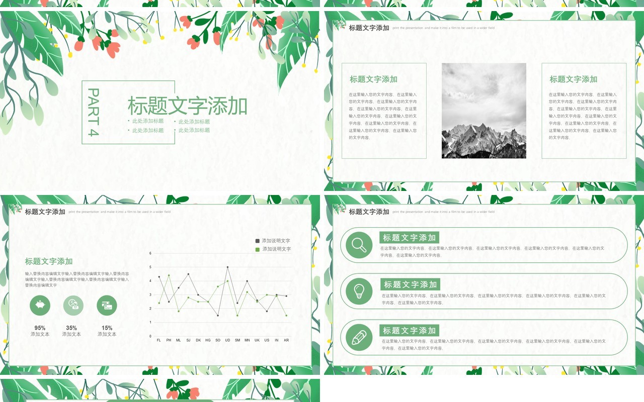 绿色植物小清新工作计划PPT模板