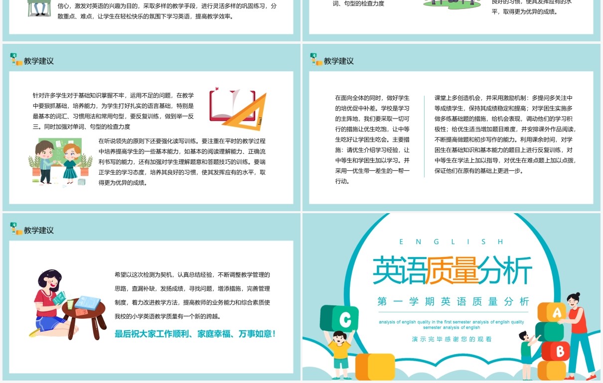 第一学期英语质量分析动态PPT模板
