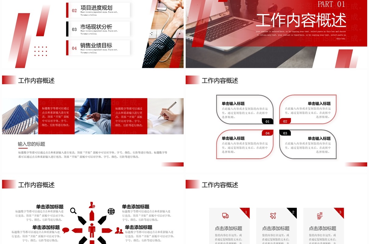 红色商务风2024工作计划总结PPT模板