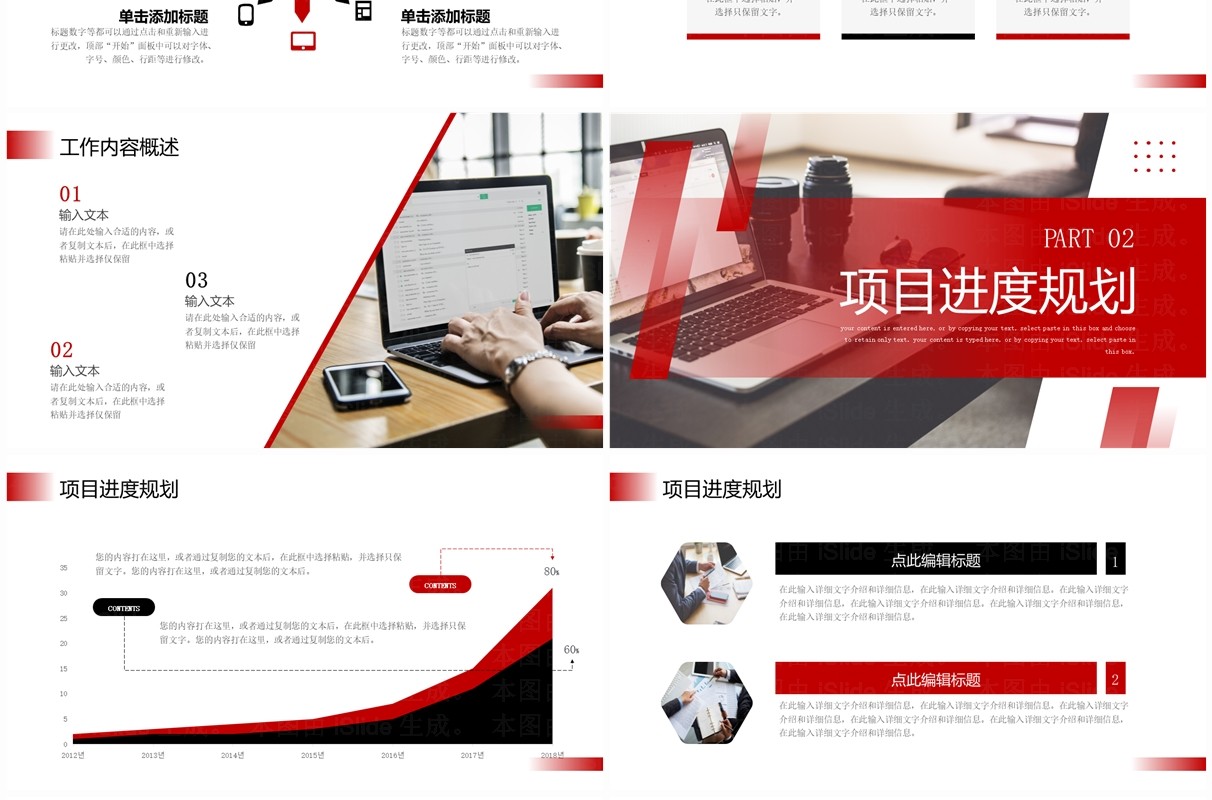 红色商务风2024工作计划总结PPT模板