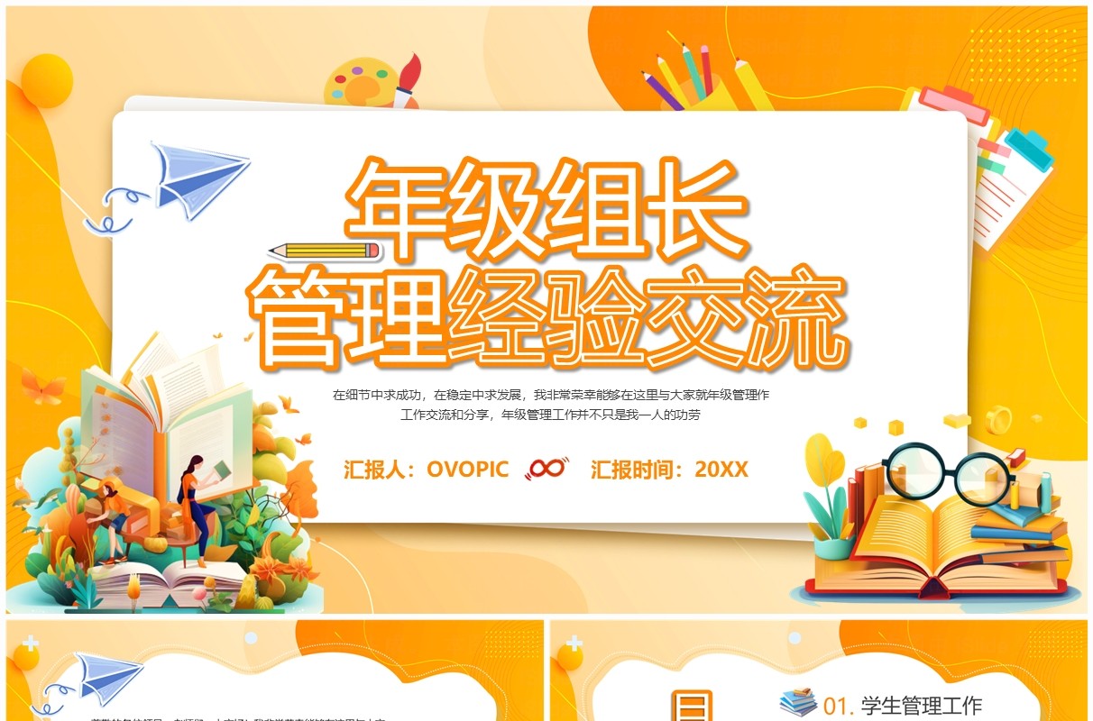 黄色卡通风年级组长经验交流工作总结PPT模板