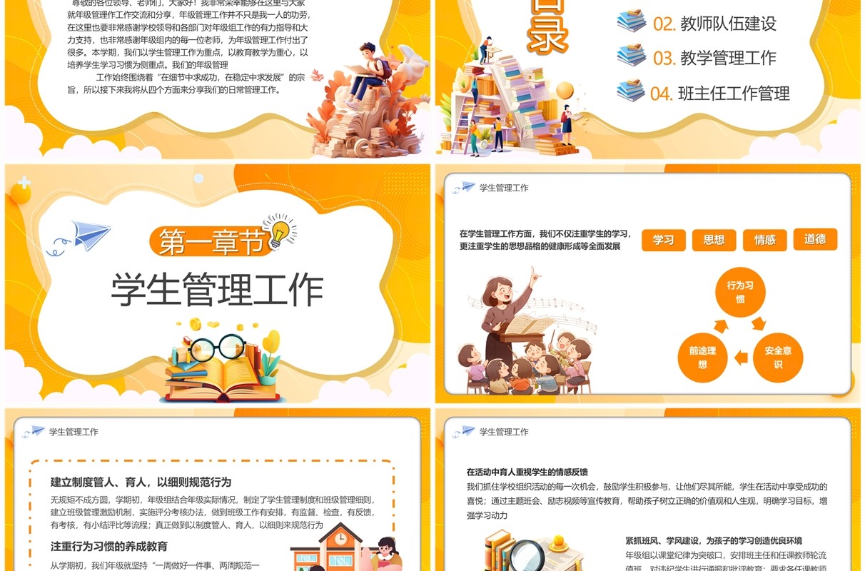 黄色卡通风年级组长经验交流工作总结PPT模板