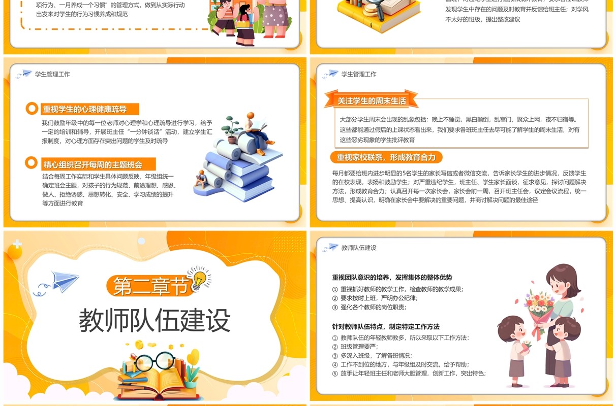 黄色卡通风年级组长经验交流工作总结PPT模板