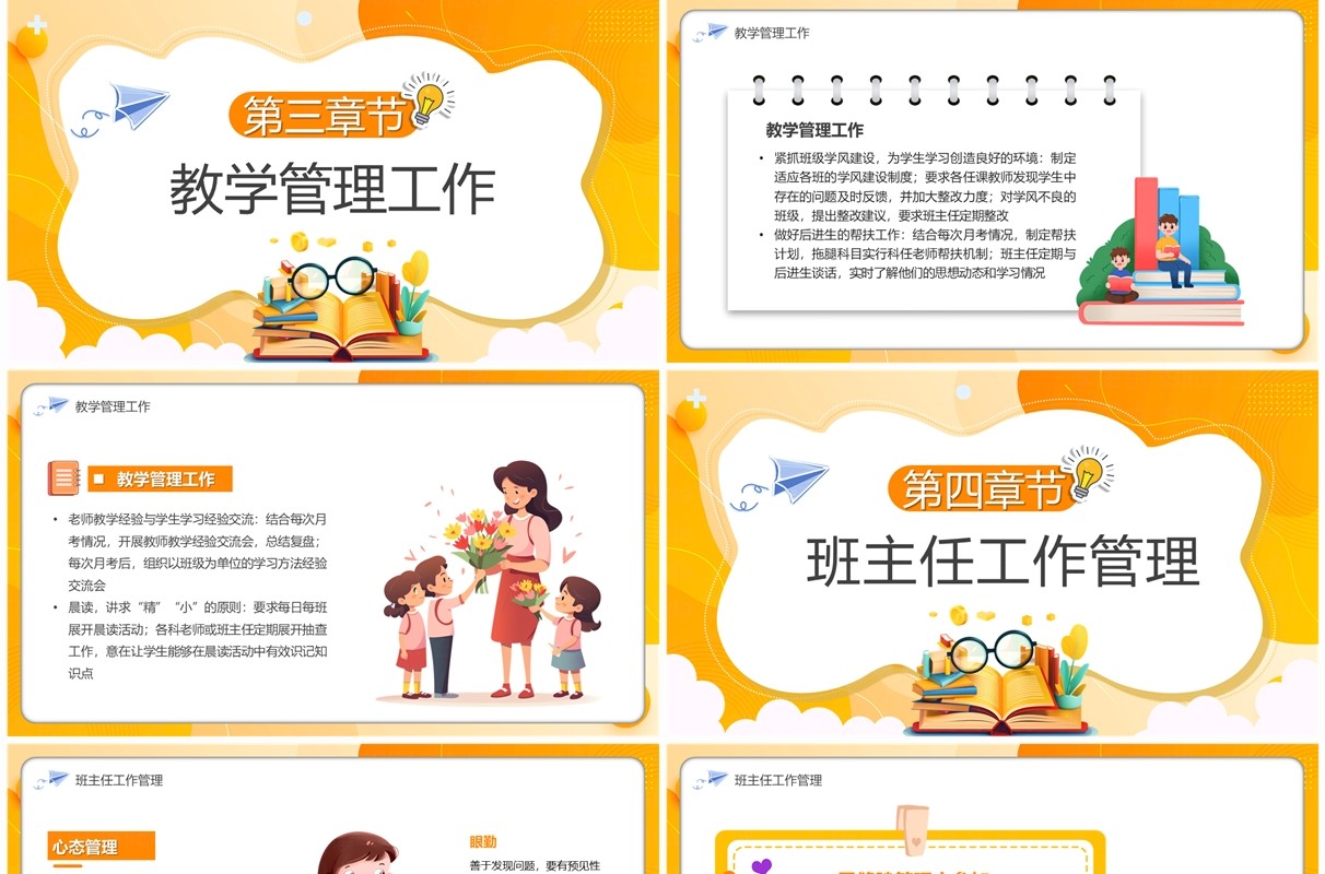 黄色卡通风年级组长经验交流工作总结PPT模板