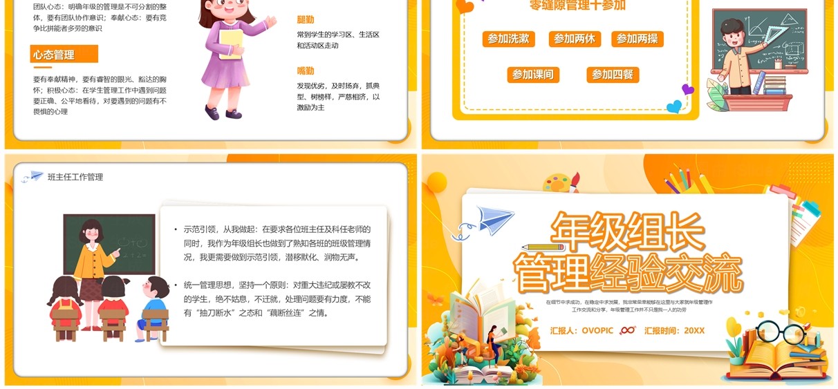 黄色卡通风年级组长经验交流工作总结PPT模板