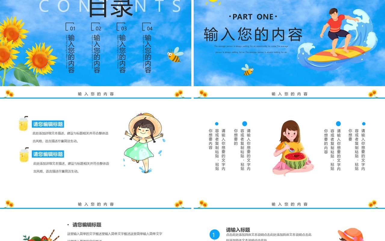 蓝色清新遇见夏天PPT通用模板