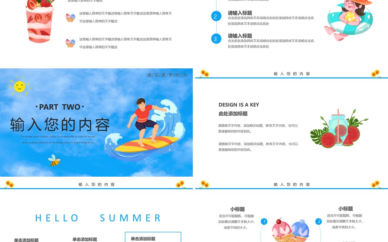 蓝色清新遇见夏天PPT通用模板