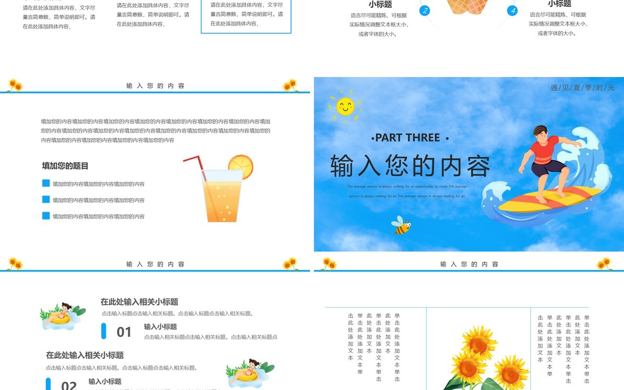 蓝色清新遇见夏天PPT通用模板
