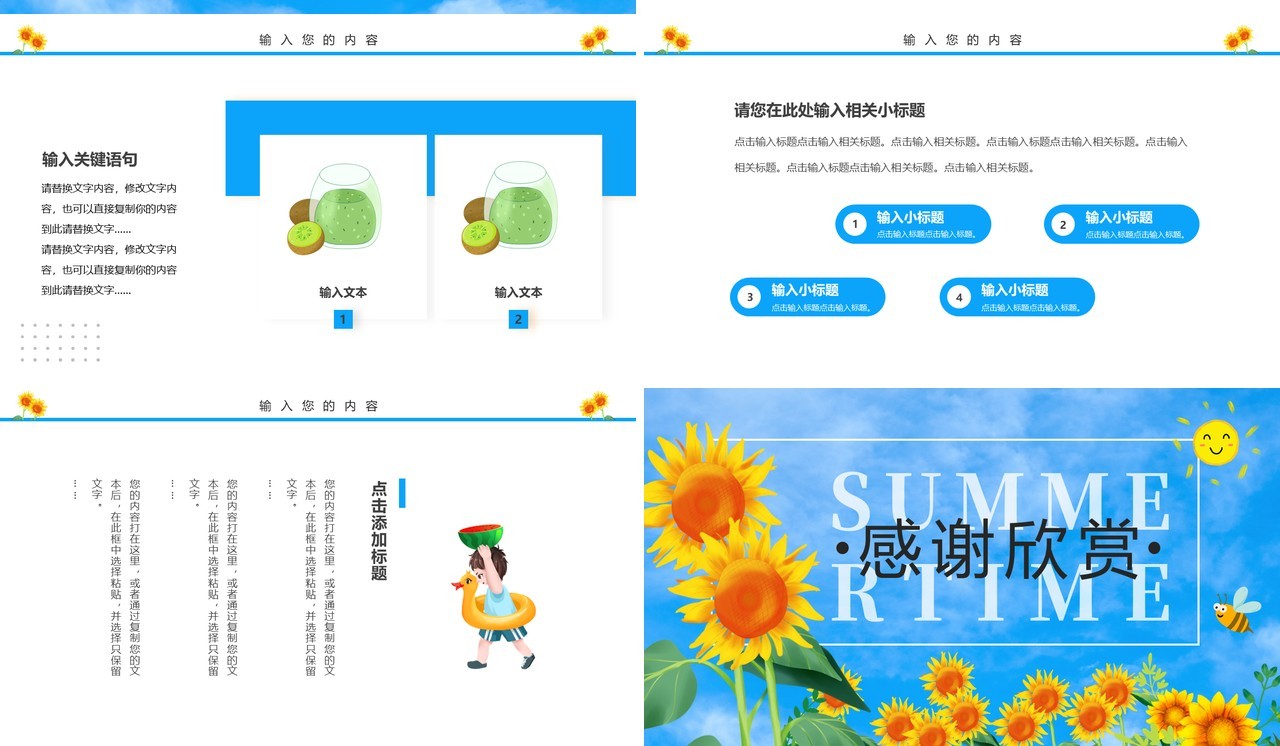 蓝色清新遇见夏天PPT通用模板