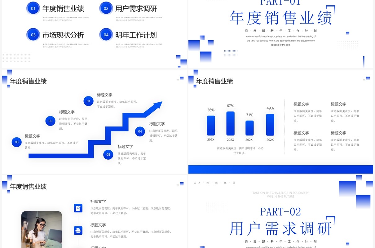蓝色商务风共克时艰赢在未来PPT模板