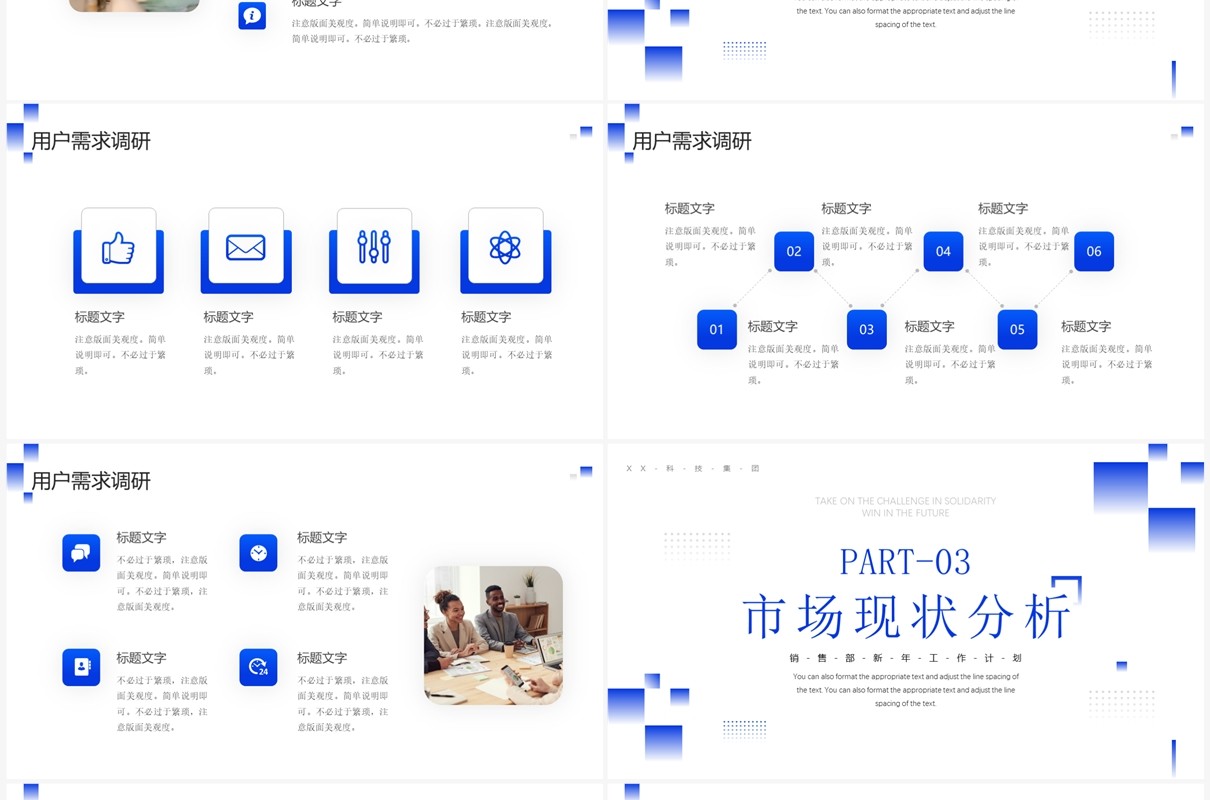蓝色商务风共克时艰赢在未来PPT模板