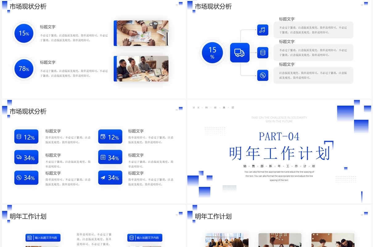 蓝色商务风共克时艰赢在未来PPT模板
