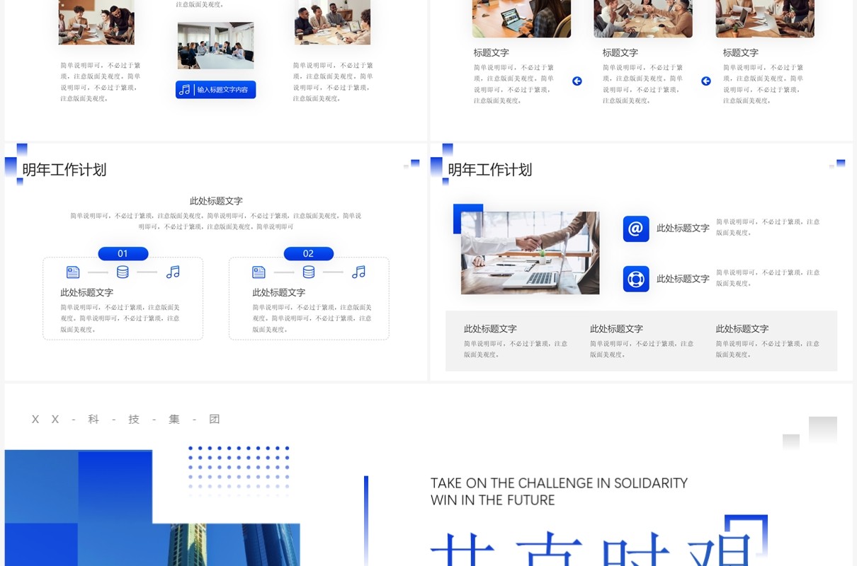 蓝色商务风共克时艰赢在未来PPT模板