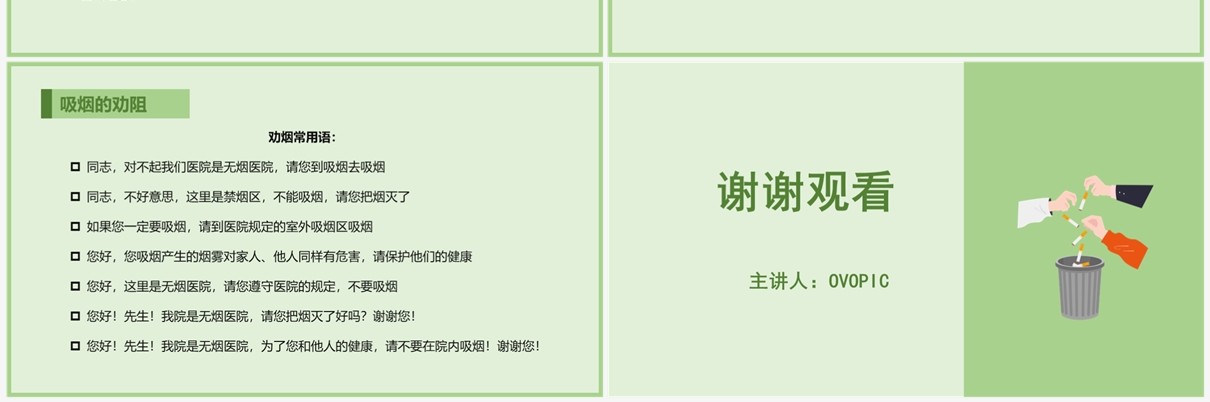 绿色控烟培训课件PPT模板