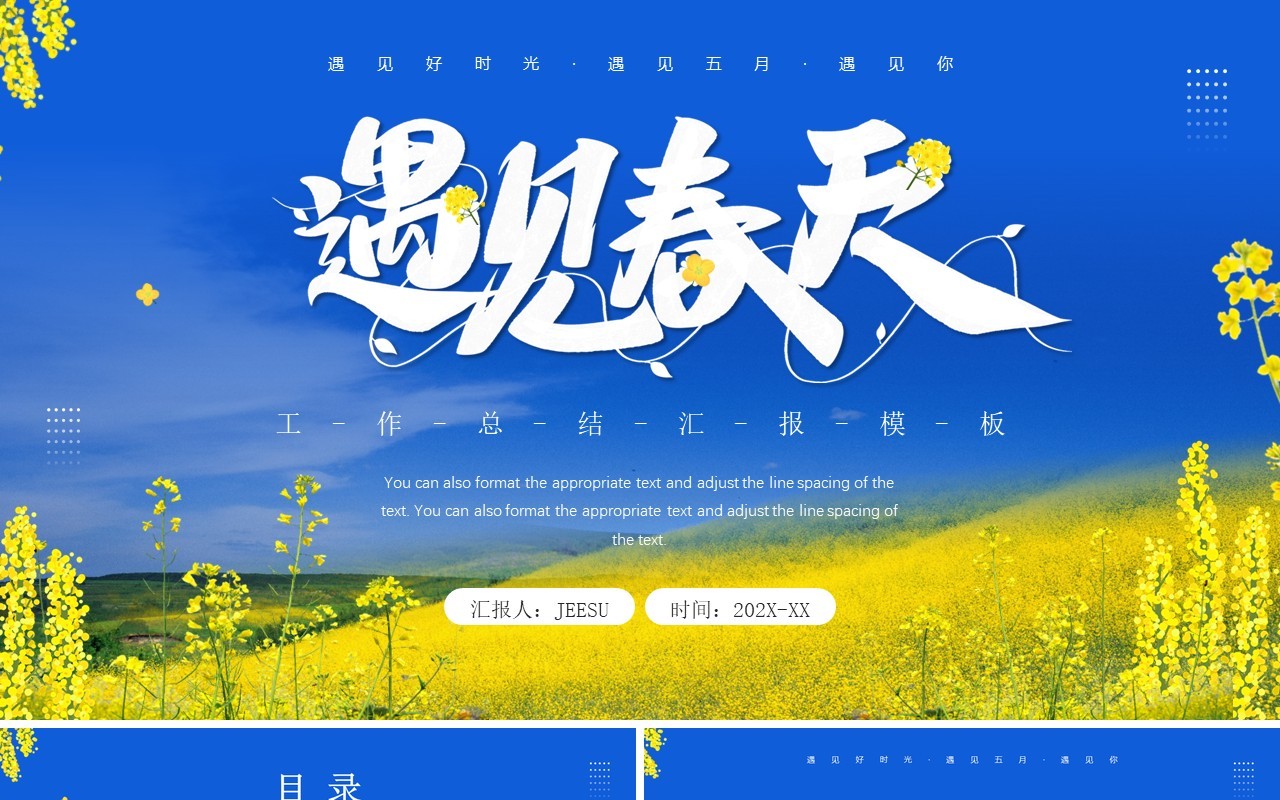 蓝色清新油菜花遇见春天PPT模板