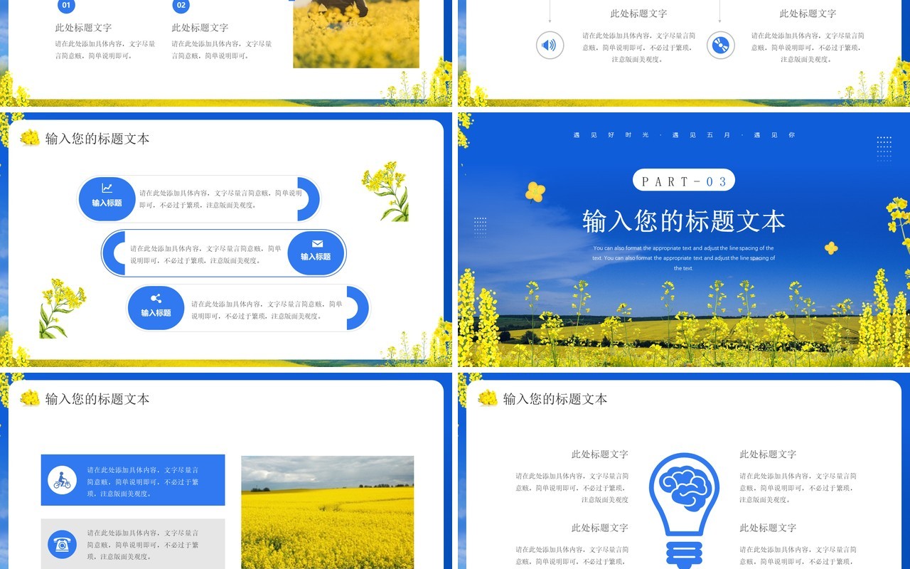 蓝色清新油菜花遇见春天PPT模板