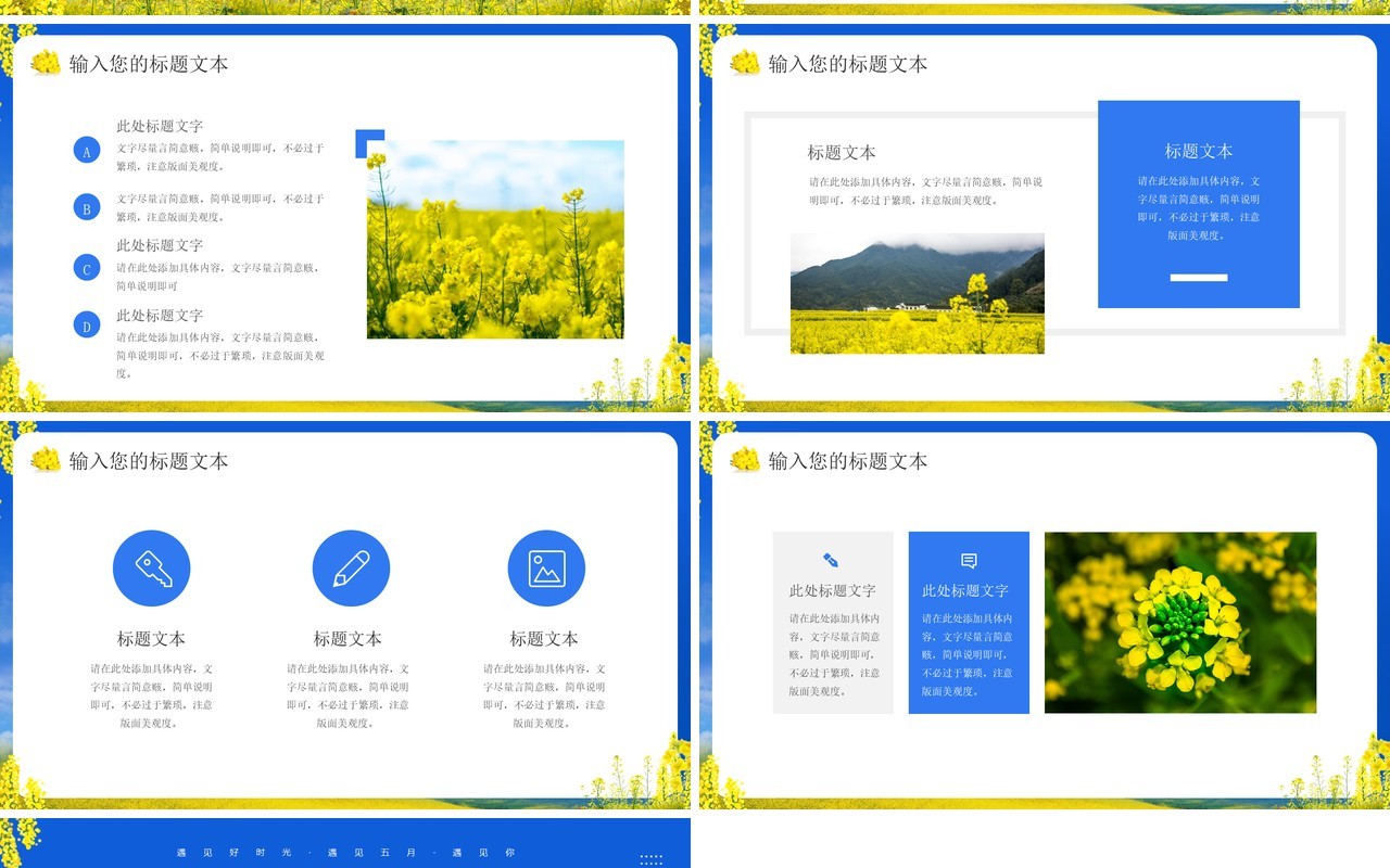 蓝色清新油菜花遇见春天PPT模板