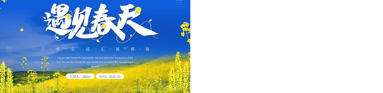 蓝色清新油菜花遇见春天PPT模板