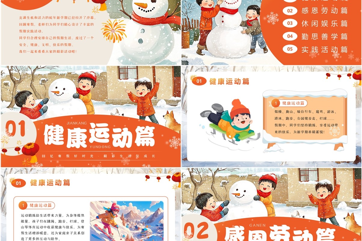 橙色卡通风寒假生活回顾PPT模板
