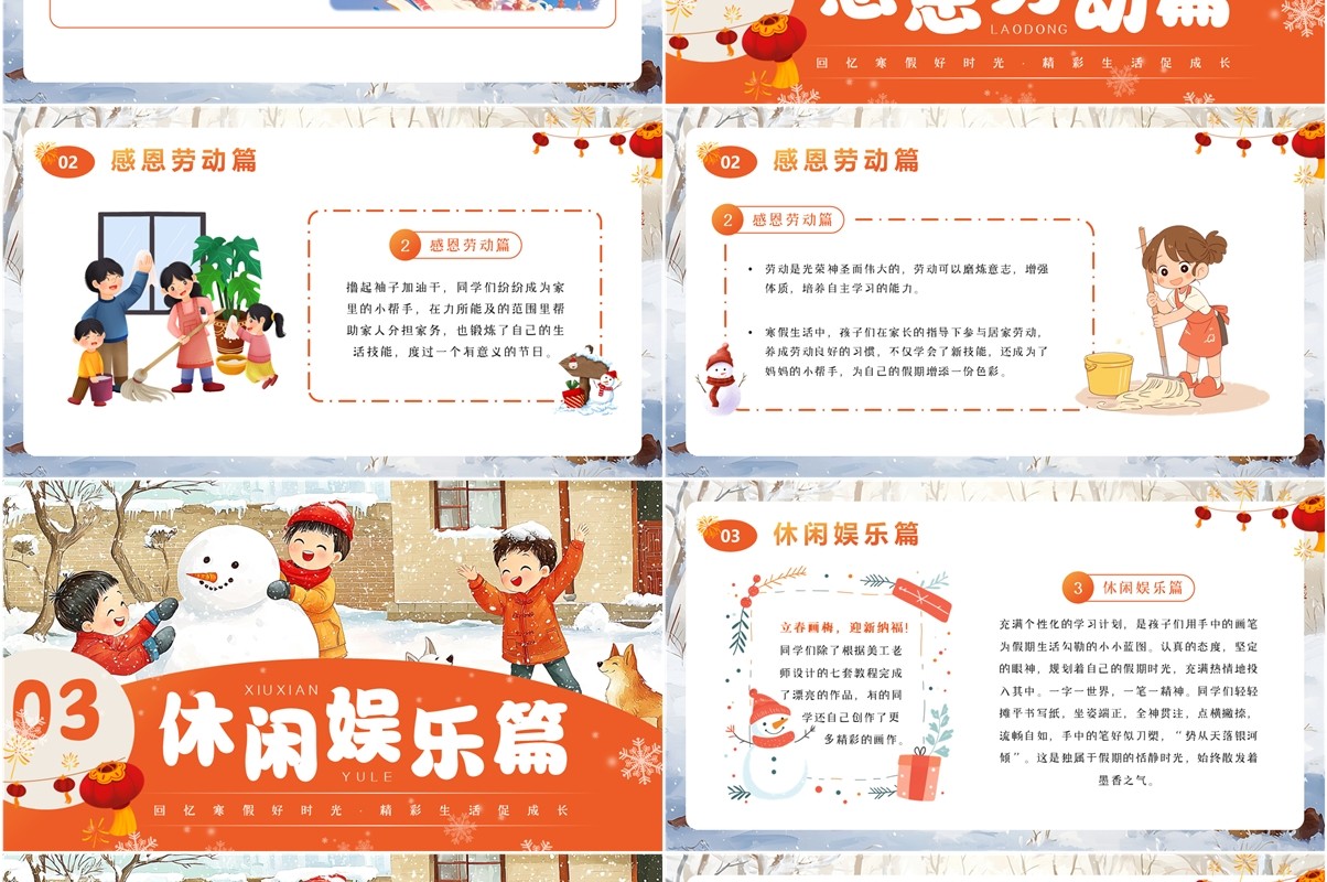 橙色卡通风寒假生活回顾PPT模板