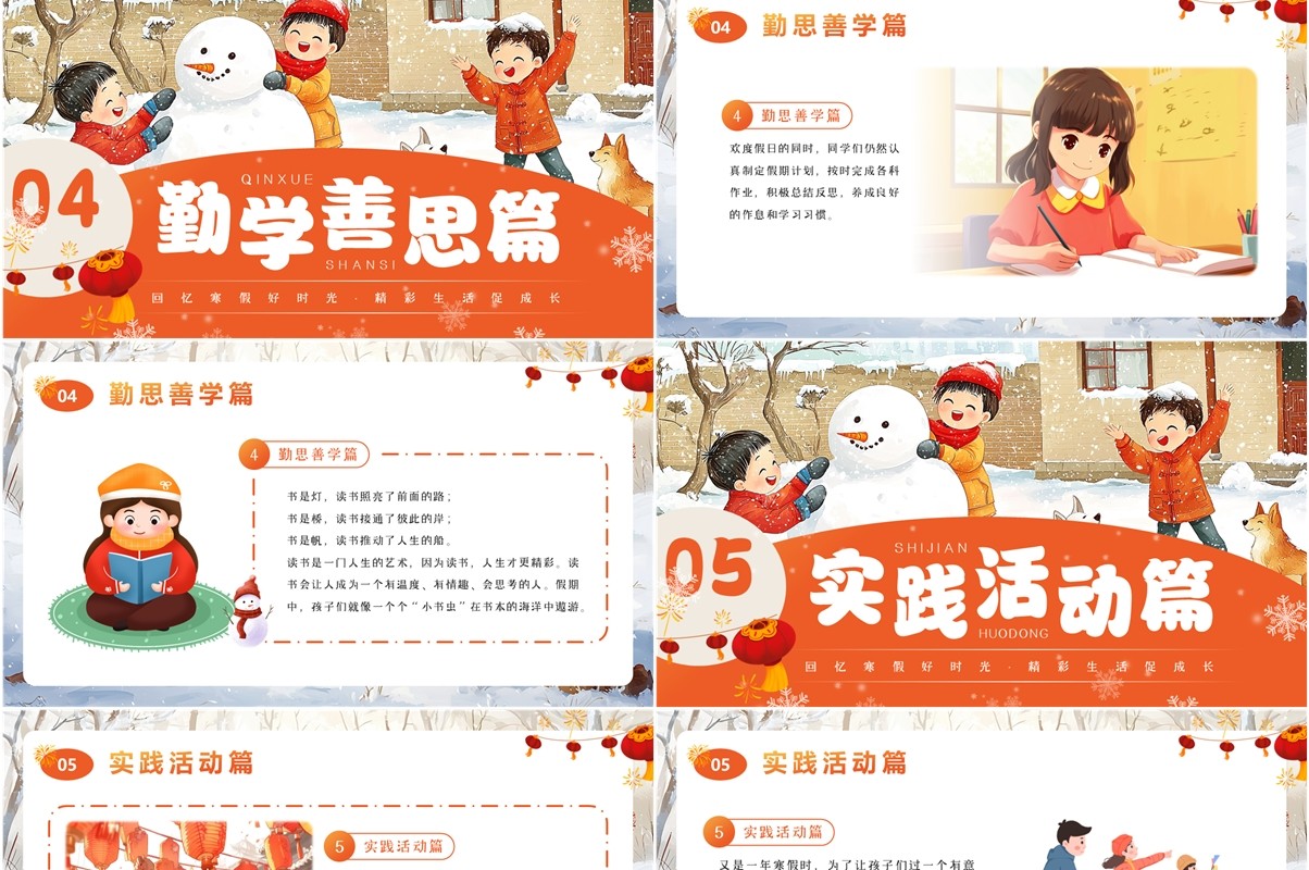 橙色卡通风寒假生活回顾PPT模板