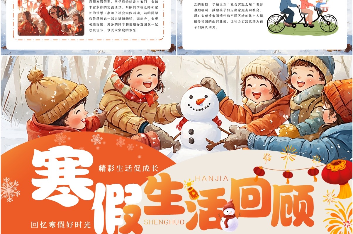 橙色卡通风寒假生活回顾PPT模板