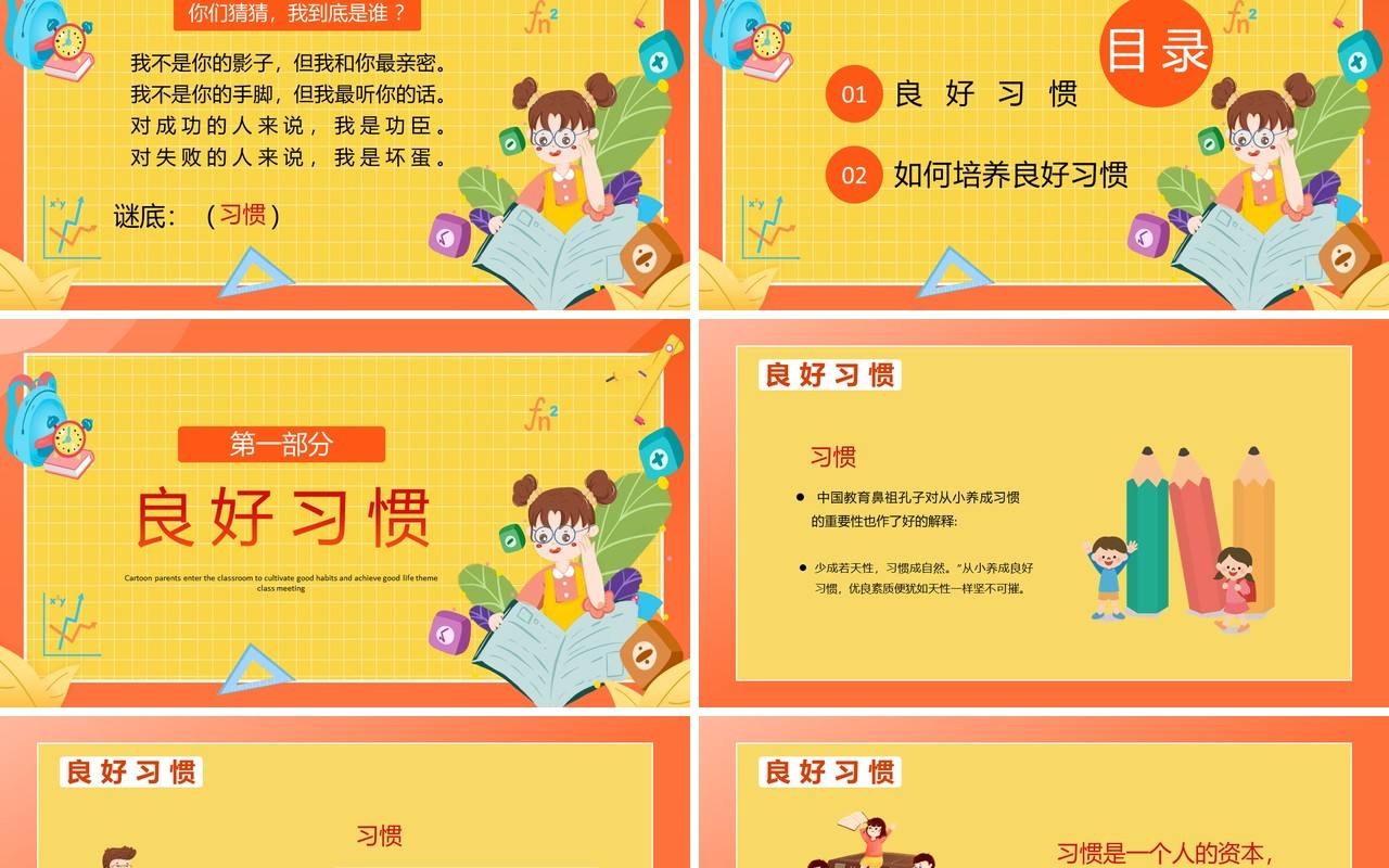 黄色手绘培养好习惯成就好人生PPT模板