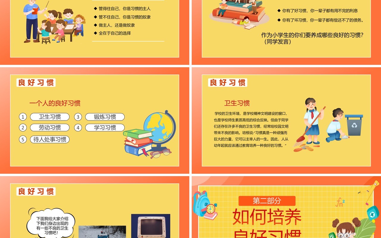 黄色手绘培养好习惯成就好人生PPT模板