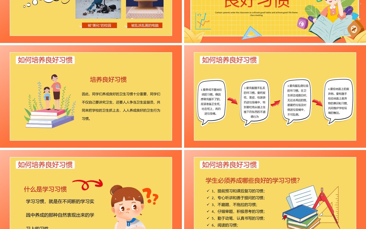 黄色手绘培养好习惯成就好人生PPT模板