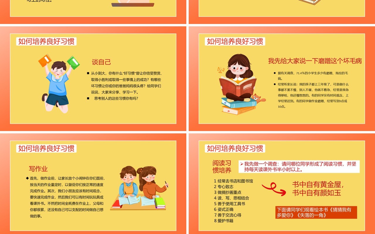 黄色手绘培养好习惯成就好人生PPT模板