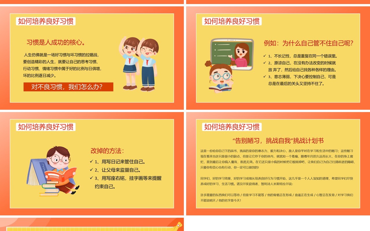 黄色手绘培养好习惯成就好人生PPT模板
