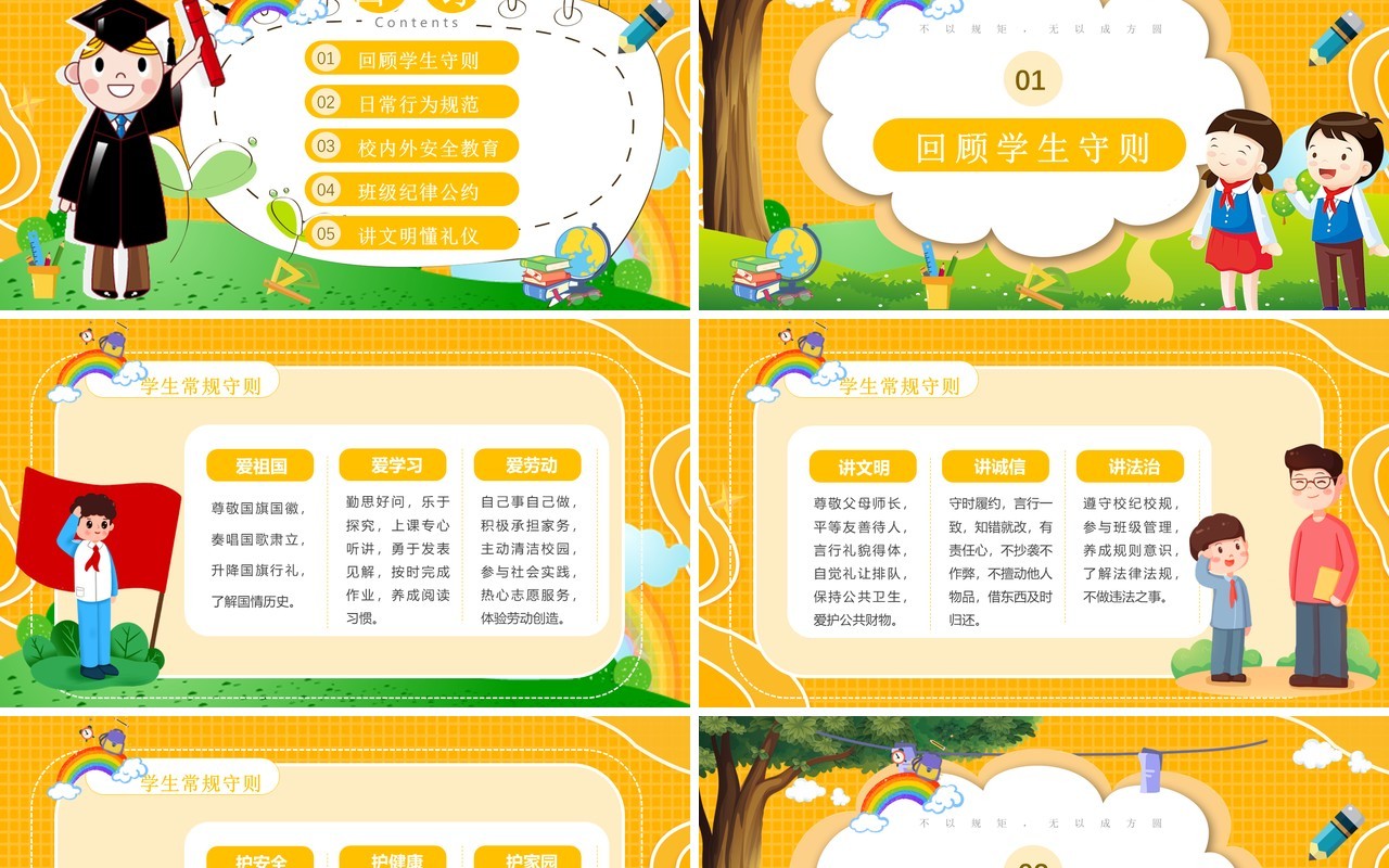 黄色卡通风小学开学第一课PPT模板