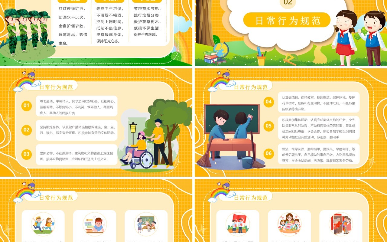 黄色卡通风小学开学第一课PPT模板
