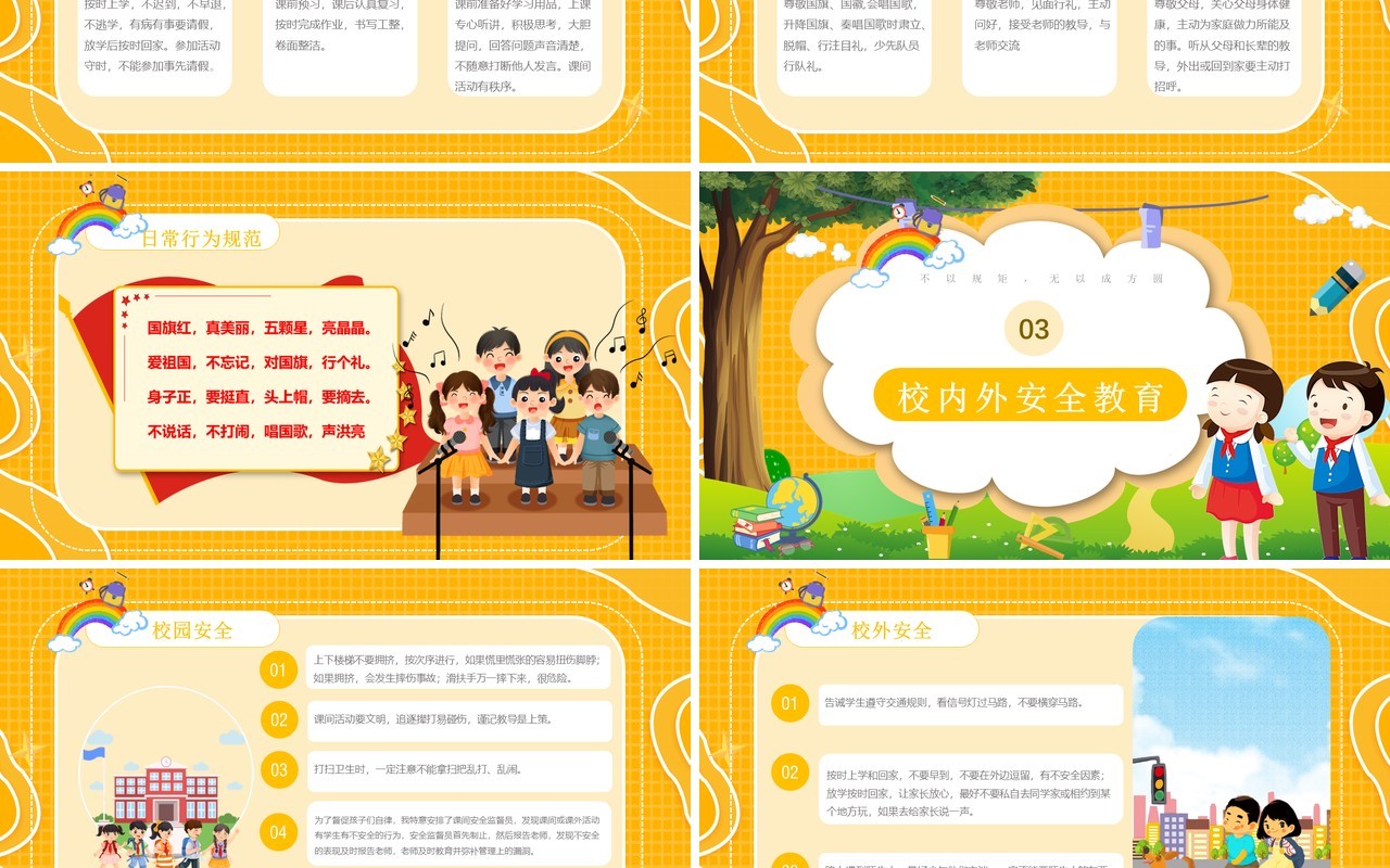 黄色卡通风小学开学第一课PPT模板
