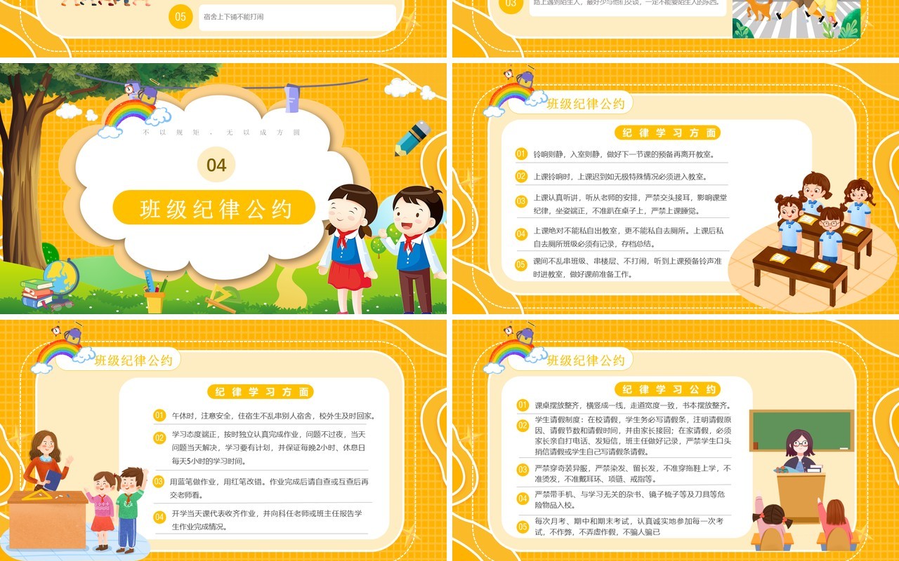 黄色卡通风小学开学第一课PPT模板