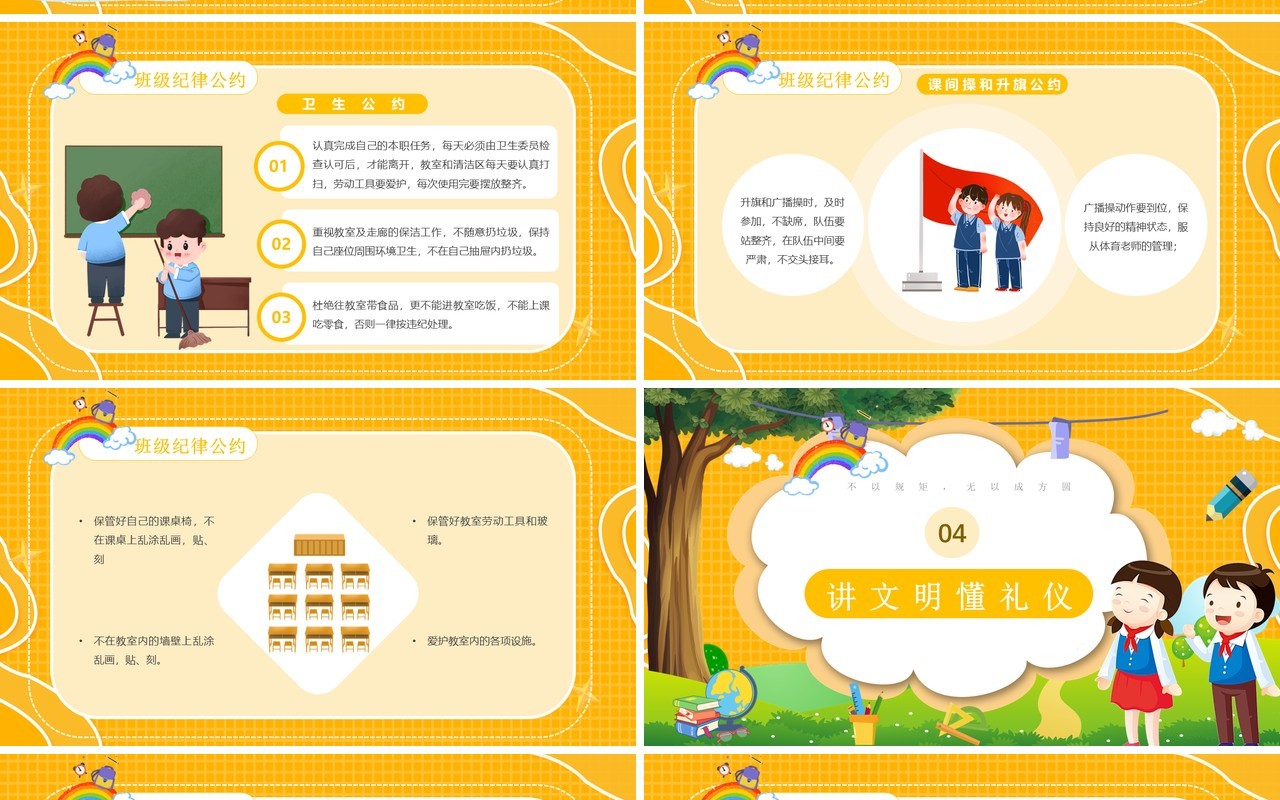 黄色卡通风小学开学第一课PPT模板