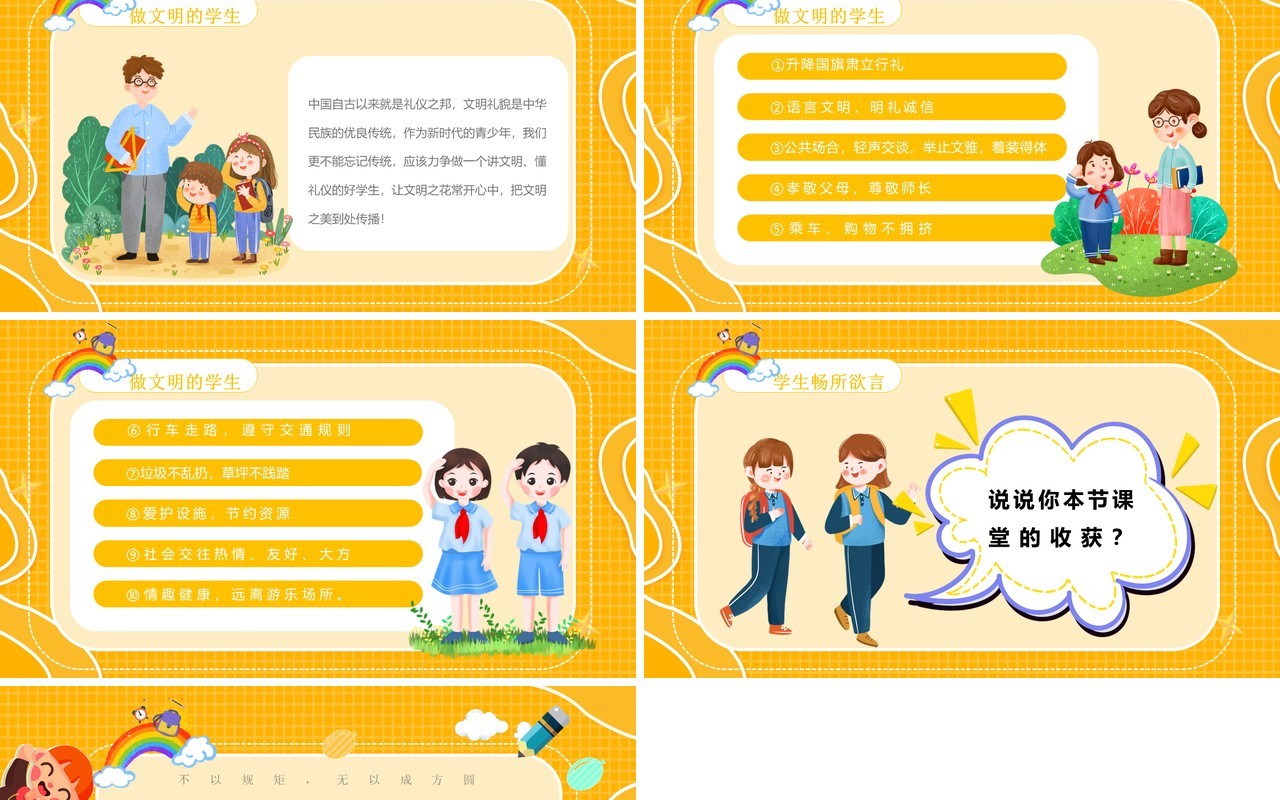 黄色卡通风小学开学第一课PPT模板