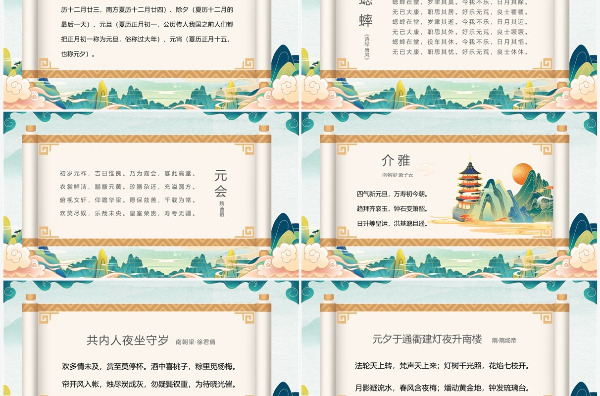 绿色国潮风传统节日春节古诗词PPT模板