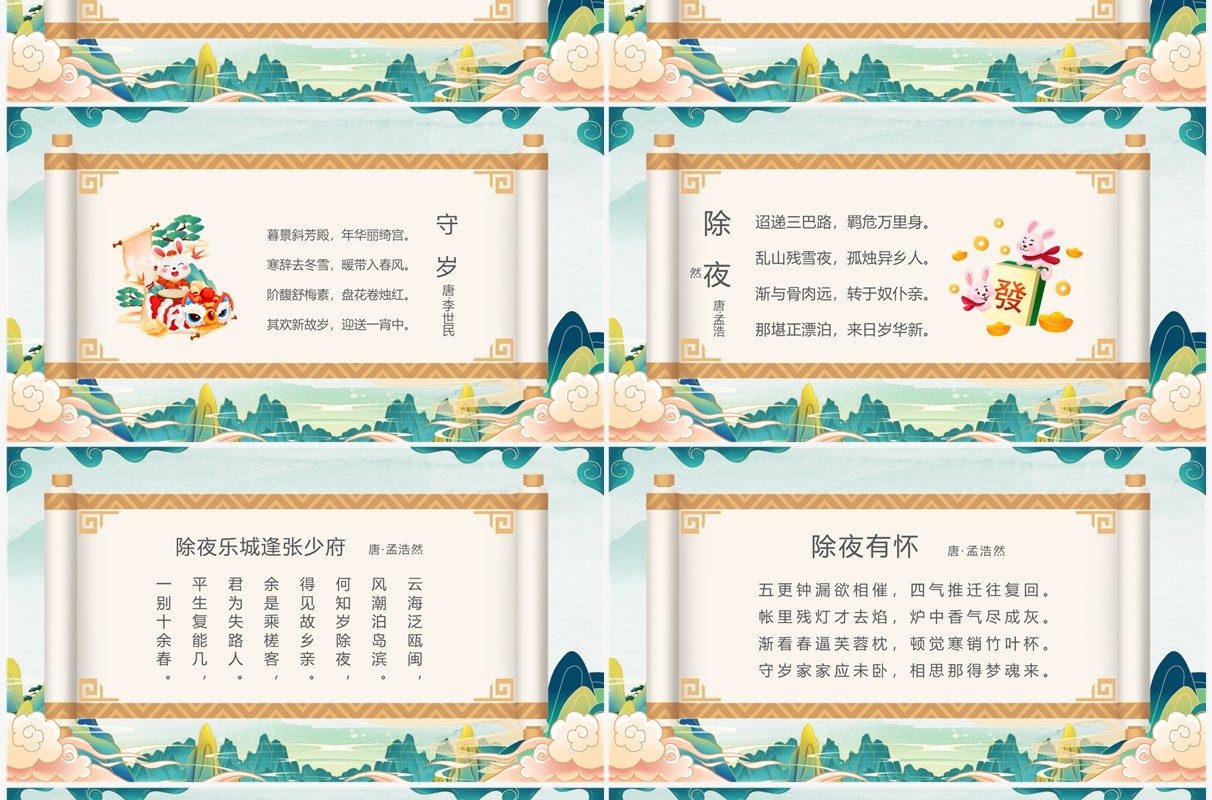 绿色国潮风传统节日春节古诗词PPT模板