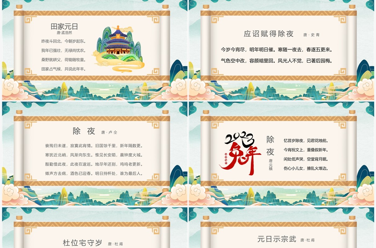 绿色国潮风传统节日春节古诗词PPT模板