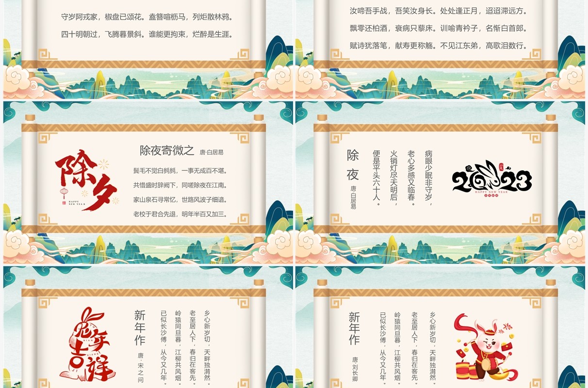 绿色国潮风传统节日春节古诗词PPT模板