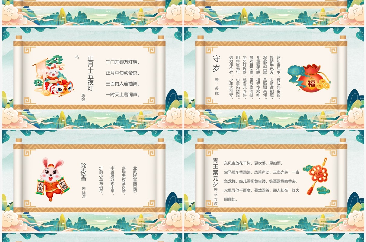 绿色国潮风传统节日春节古诗词PPT模板