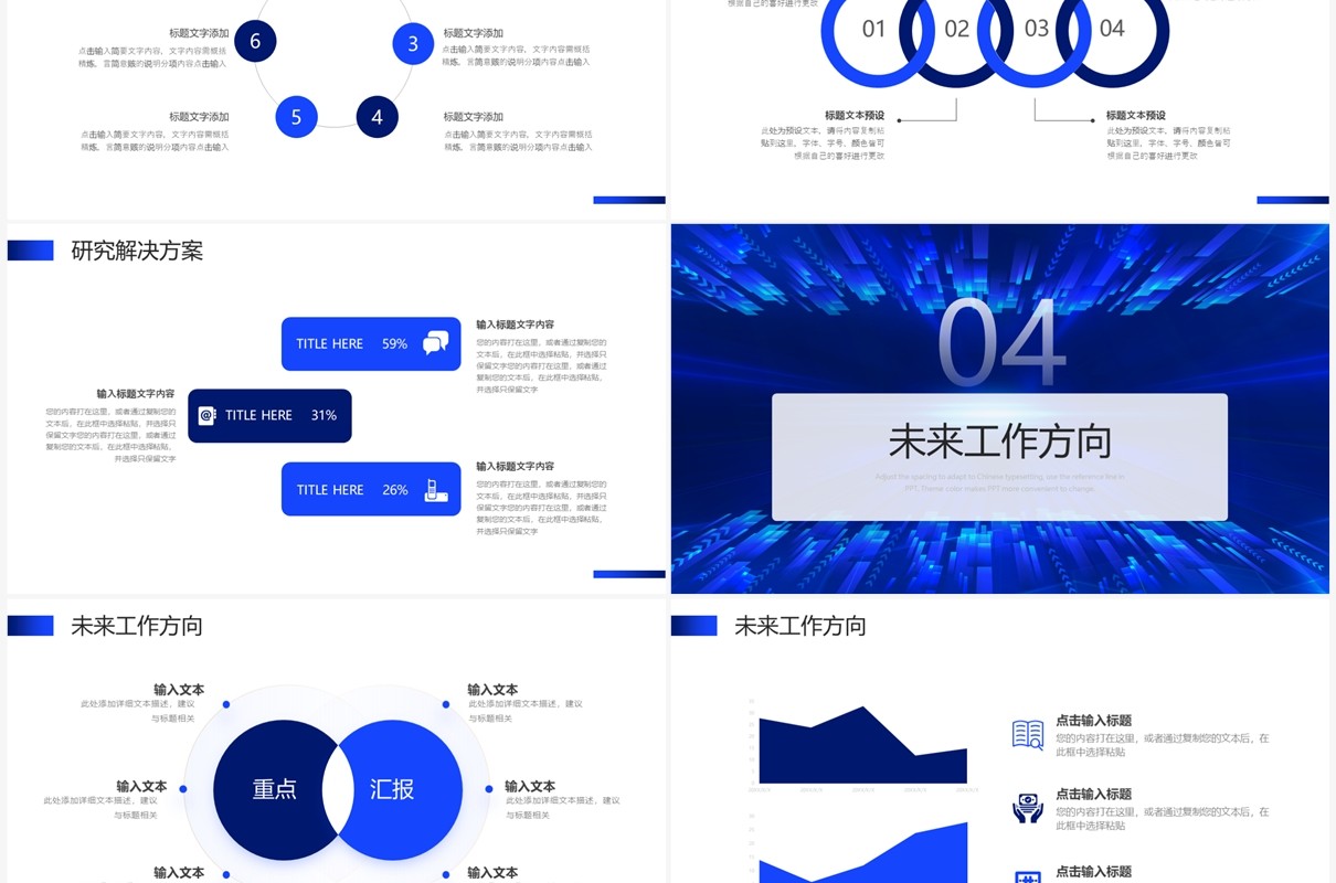 蓝色大气商务风启航新征程年度工作计划PPT模板
