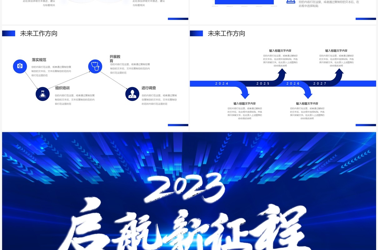 蓝色大气商务风启航新征程年度工作计划PPT模板