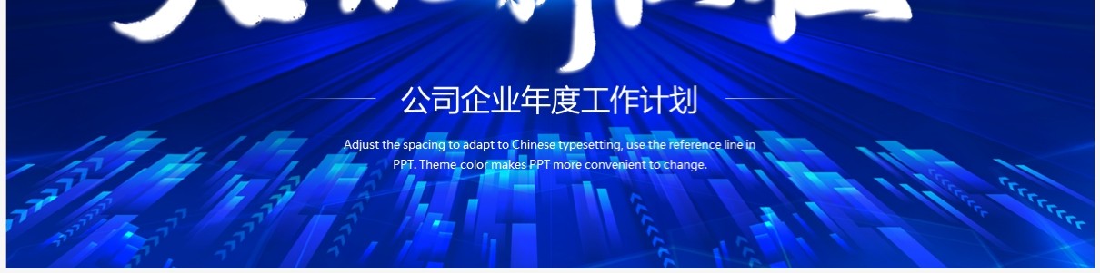 蓝色大气商务风启航新征程年度工作计划PPT模板