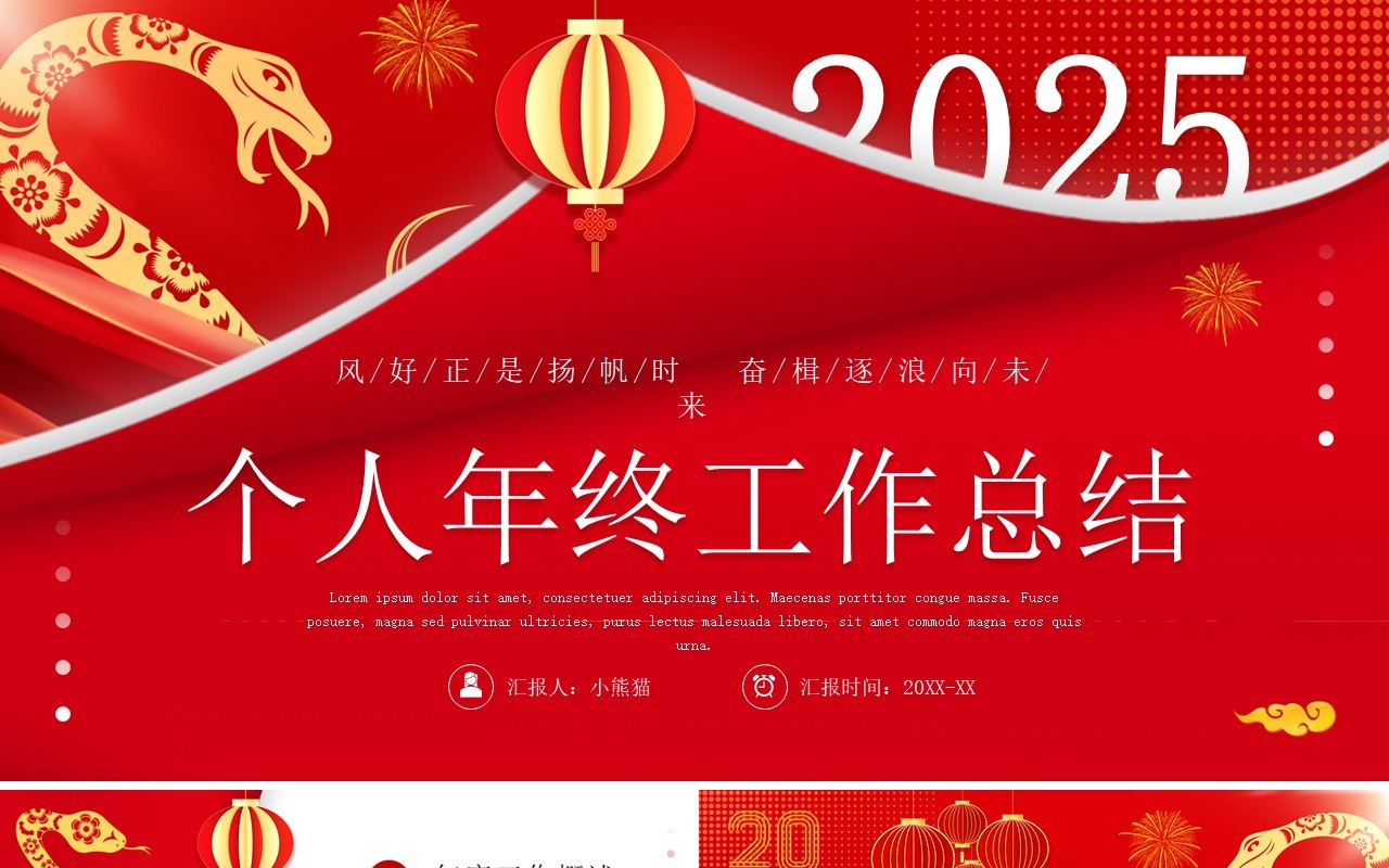 红色简约创意风个人年终工作总结PPT模板