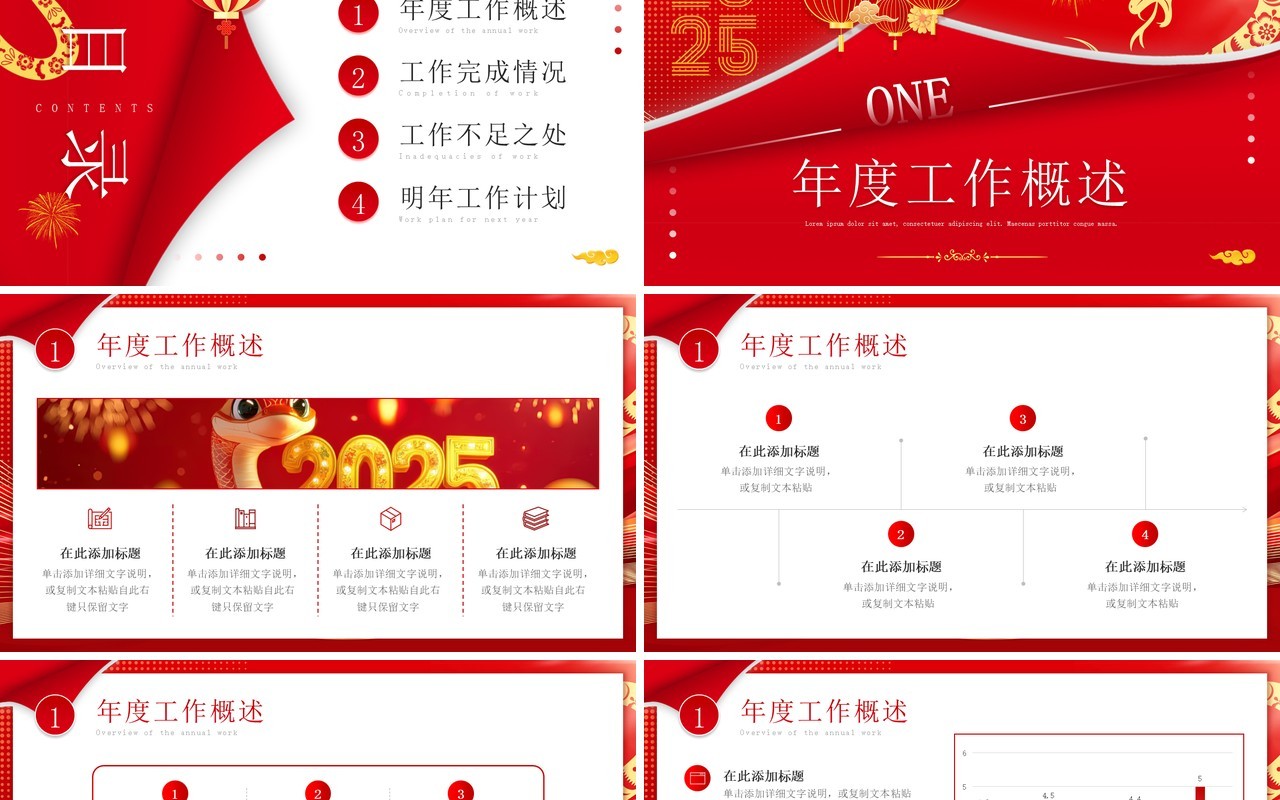 红色简约创意风个人年终工作总结PPT模板